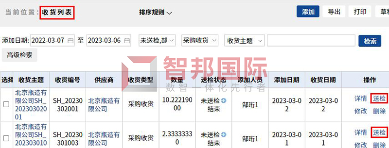 采购收货添加2logo.jpg 采购收货添加2logo.jpg