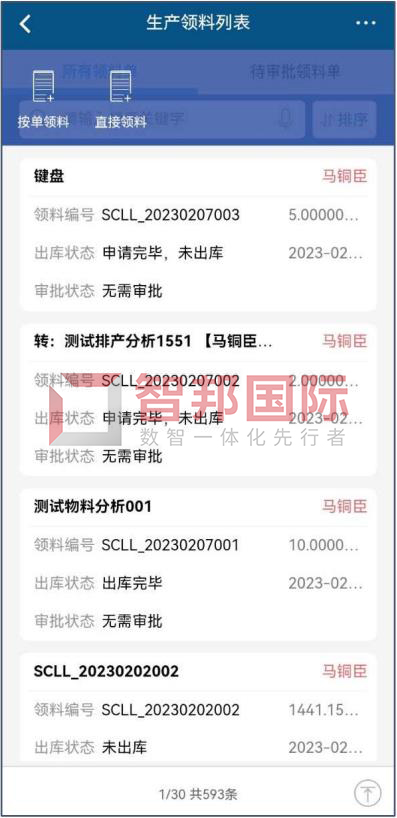 APP生产领料1logo.jpg APP生产领料1logo.jpg