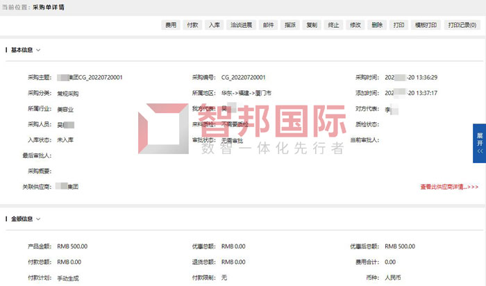 采购单详情.jpg 采购单详情.jpg