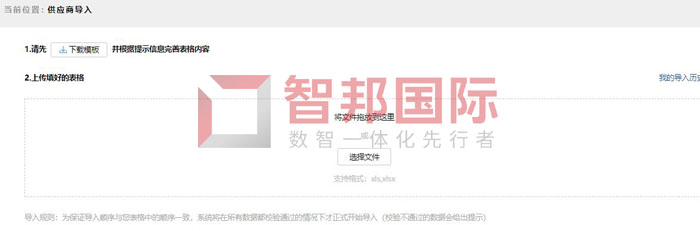 供应商导入.jpg 供应商导入.jpg