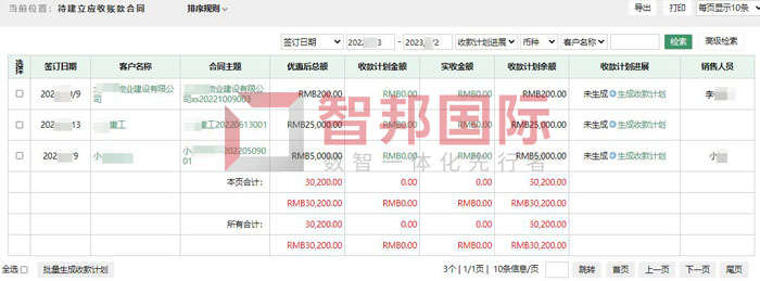 待建立应收账款合同.jpg 待建立应收账款合同.jpg