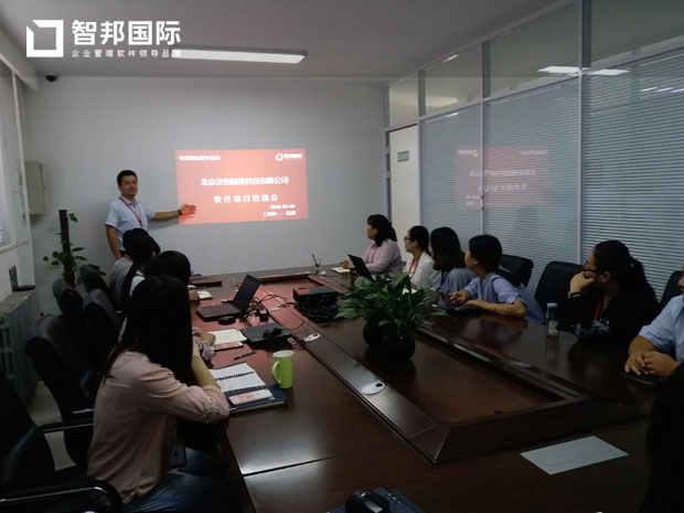 北京美格励致科技有限公司智邦国际ERP系统实施现场