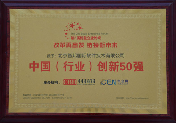 智邦国际喜获“中国(行业)创新50强”