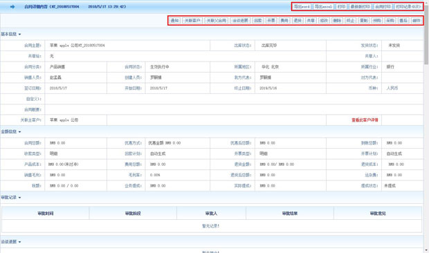 智邦国际ERP系统销售合同一键生成关联业务