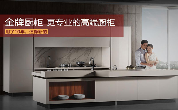 泉州南泉建材有限公司金牌厨柜