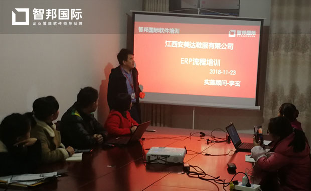 江西安美达鞋服有限公司智邦国际ERP系统实施现场