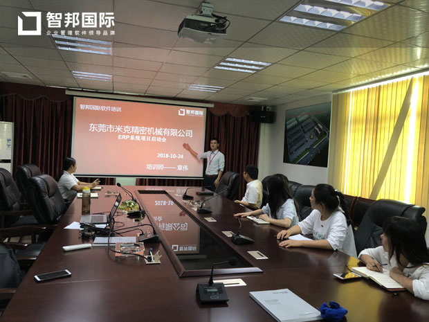 米克机械公司智邦国际机械行业管理系统实施现场