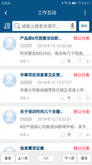 智邦国际31.83版本发布，一键极速连接企业供应链！