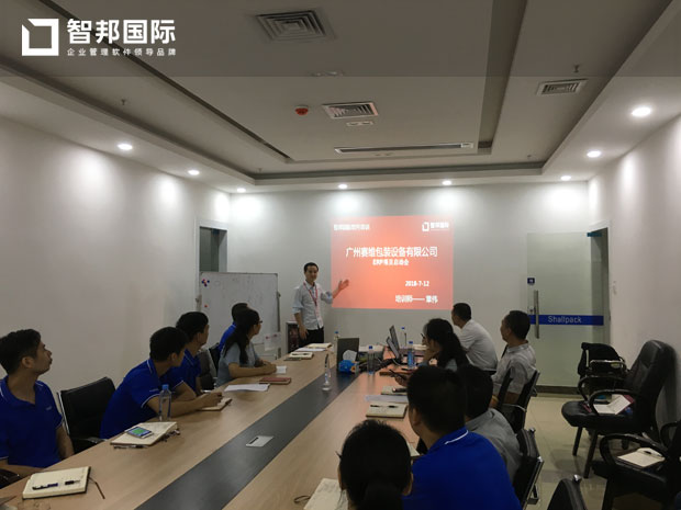 广州赛维包装设备有限公司智邦国际机械行业管理系统实施现场
