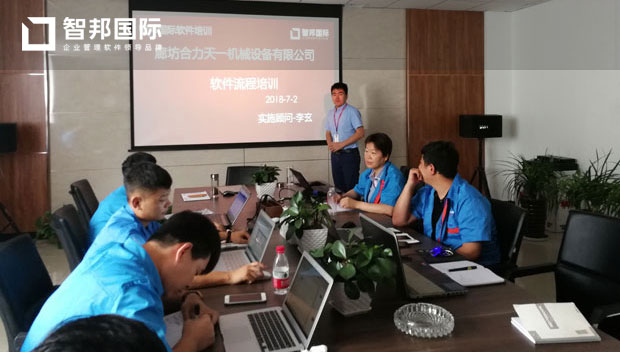 合力选择智邦国际ERP系统,生产精细管控发展无忧