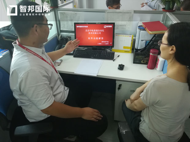 北京中航惠通自动化技术有限公司智邦国际ERP系统实施现场