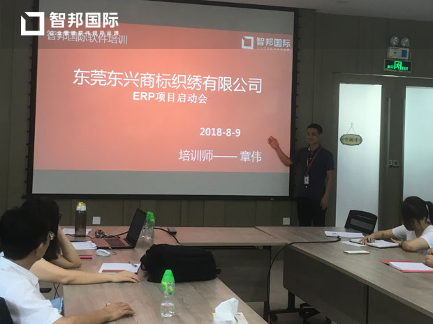 东莞东兴商标织绣有限公司智邦国际合同管理系统实施现场