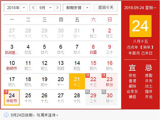 智邦国际2018年中秋节放假通知