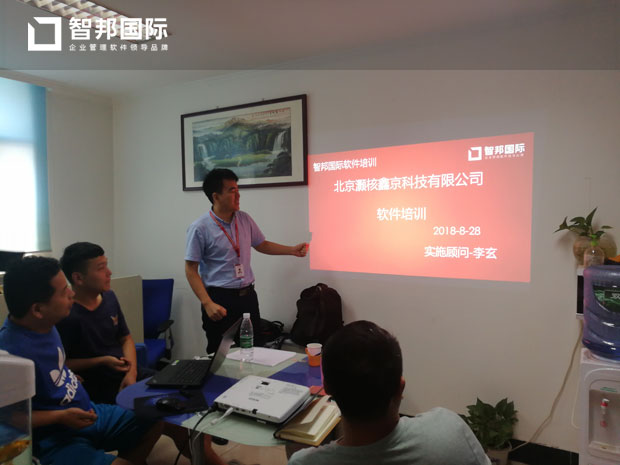 北京灏核鑫京科技有限公司智邦国际CRM系统实施现场