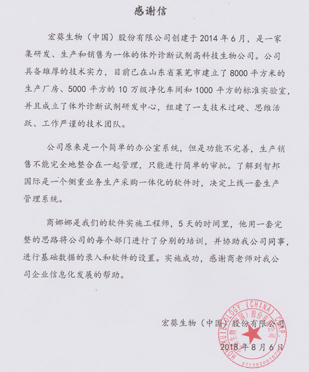 宏葵生物(中国)股份有限公司