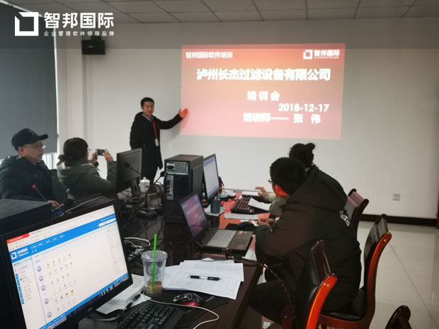 泸州长杰过滤设备有限公司智邦国际ERP系统实施现场