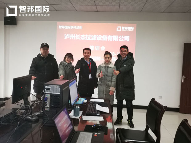 泸州长杰过滤设备有限公司智邦国际ERP系统实施现场