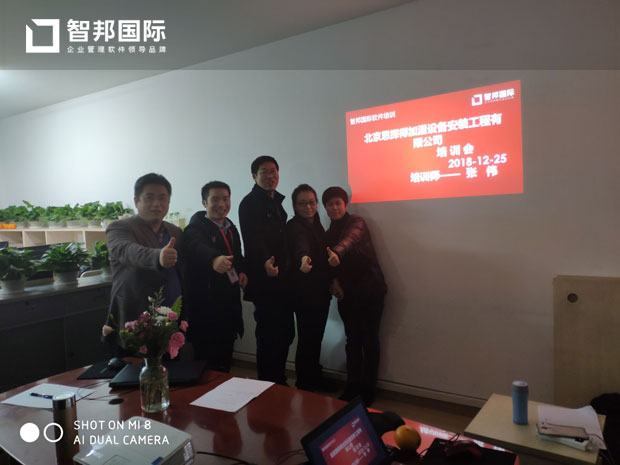 北京思探得加湿设备安装工程有限公司智邦国际ERP系统实施现场