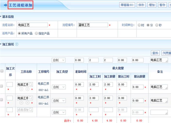 智邦国际ERP系统添加工艺流程界面