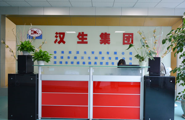 广东深圳市欣汉生科技有限公司