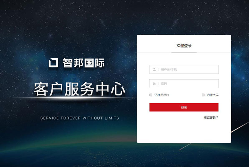 智邦国际:新年新气象,开工庆吉祥!