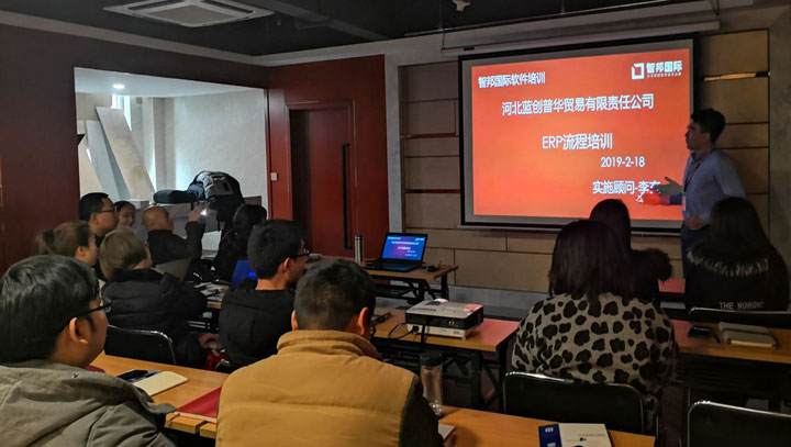 河北蓝创普华启用智邦国际ERP系统实施工程师上门服务