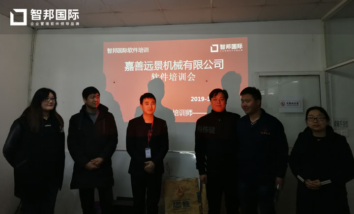 嘉善远景机械有限公司智邦国际ERP系统实施现场