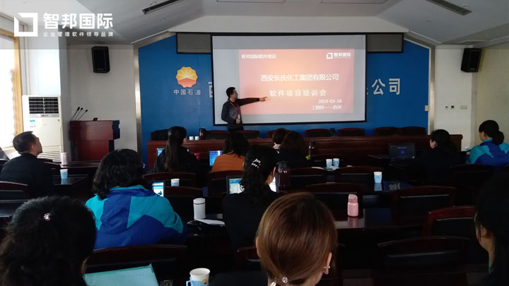 西安长庆化工集团有限公司智邦国际进销存系统实施现场