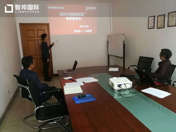 州市盛源锻造厂智邦国际ERP系统实施现场