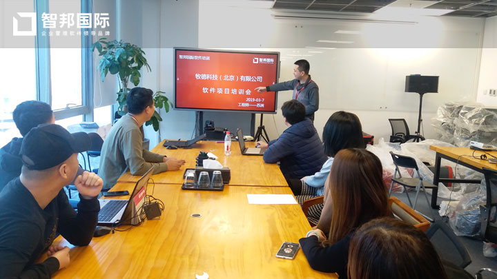 牧德科技(北京)有限公司智邦国际ERP系统实施现场