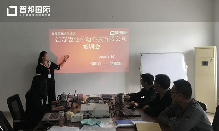 江苏迈仕传动科技有限公司智邦国际机械行业管理系统实施现场