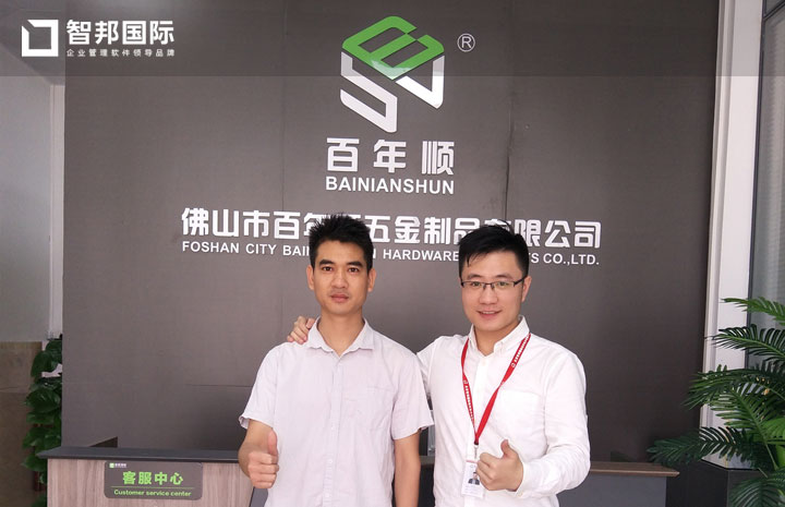 佛山市百年顺五金制品有限公司智邦国际ERP系统实施现场感谢信