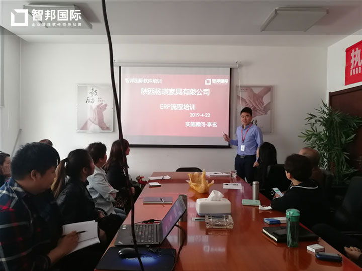 陕西杨琪家具有限公司智邦国际ERP系统实施现场