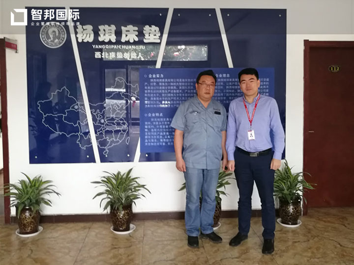 陕西杨琪家具有限公司智邦国际ERP系统实施现场