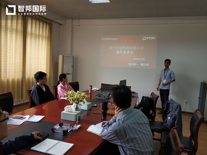 四川久钻科技有限公司智邦国际ERP系统实施现场