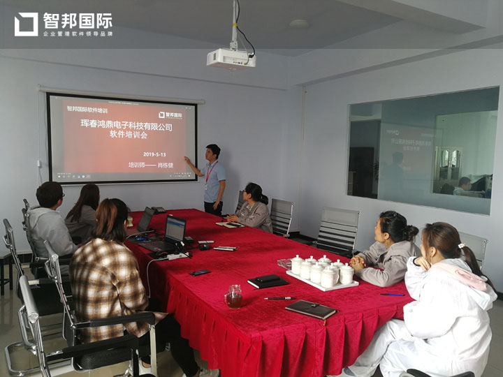 珲春鸿鼎电子科技有限公司智邦国际ERP系统实施现场