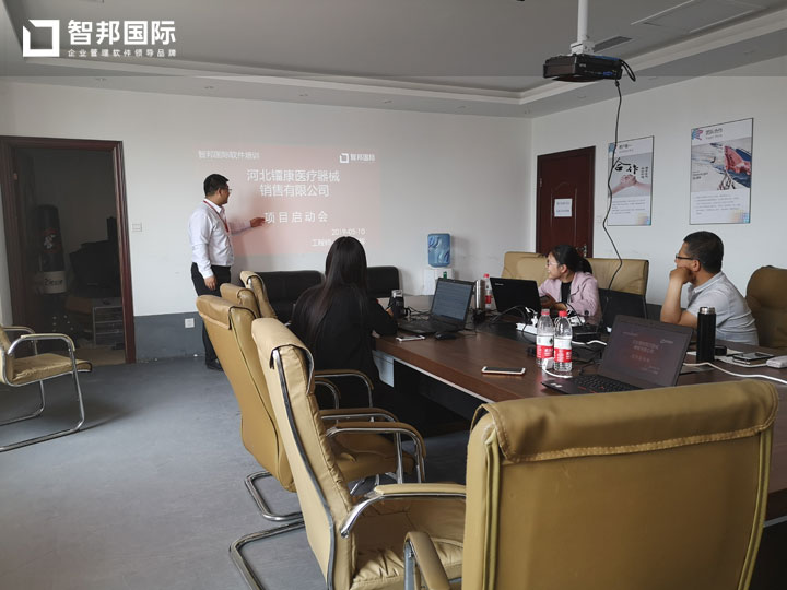 河北镭康医疗器械销售有限公司智邦国际ERP系统实施现场