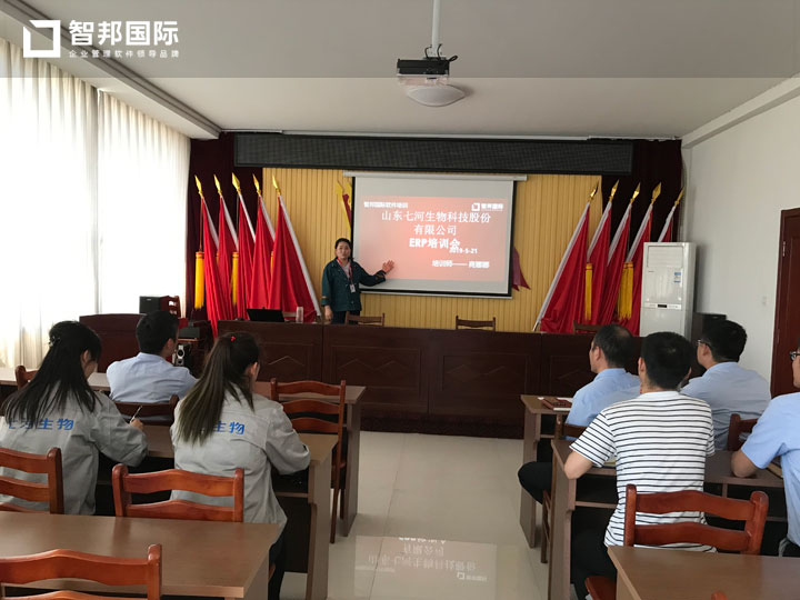 山东七河生物科技股份有限公司智邦国际ERP系统实施现场