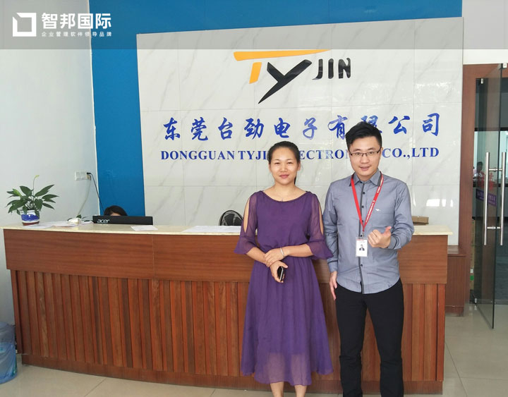 台劲电子有限公司智邦国际ERP系统实施现场