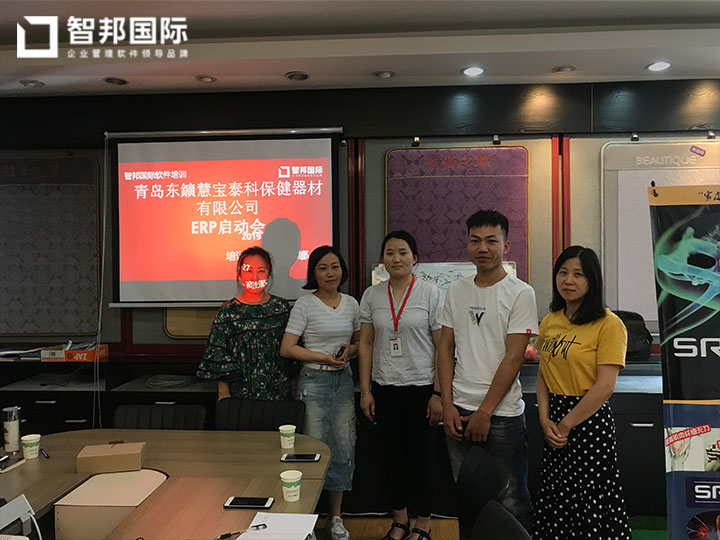 青岛东鑛慧宝泰科保健器材有限公司智邦国际ERP系统实施现场