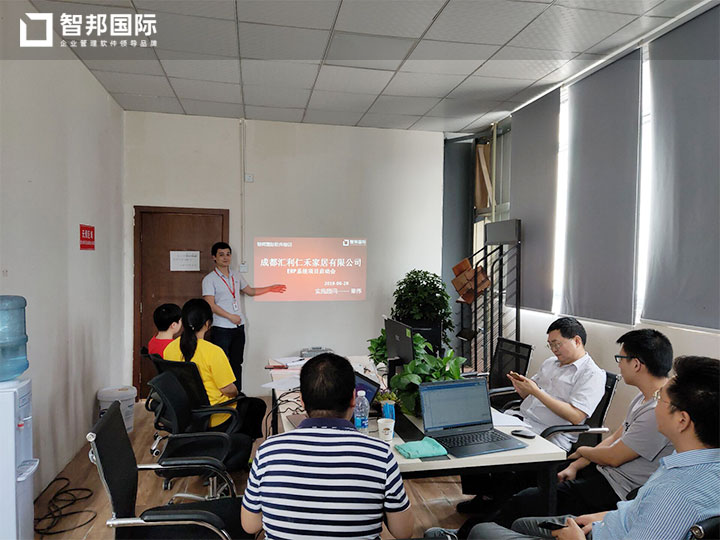 成都汇利仁禾家居有限公司智邦国际ERP系统实施现场