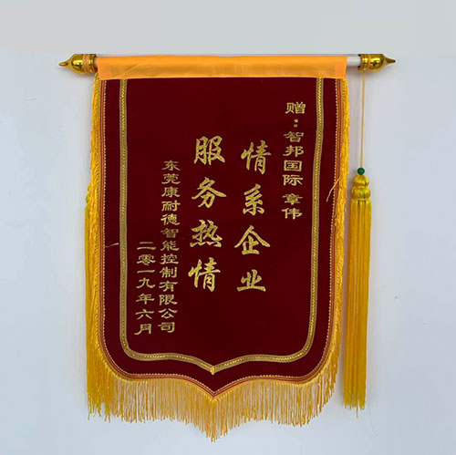 东莞康耐德智能控制有限公司智邦国际ERP系统锦旗