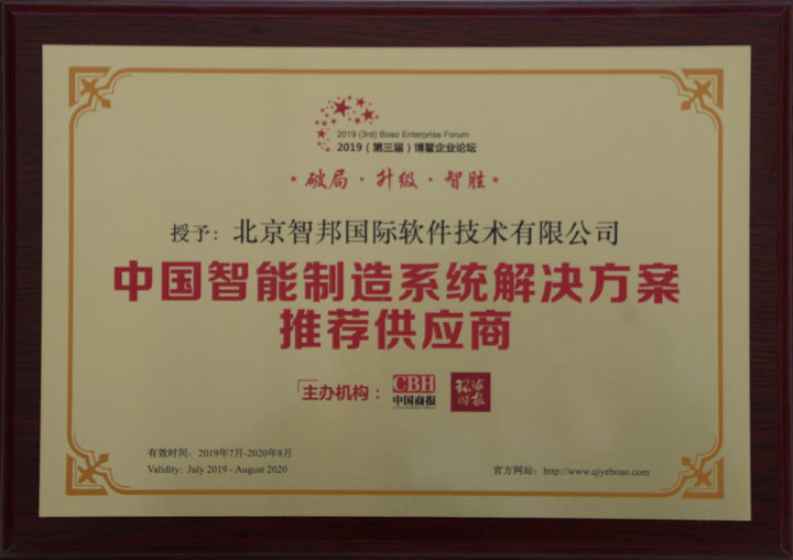 喜讯！智邦国际再获两项大奖