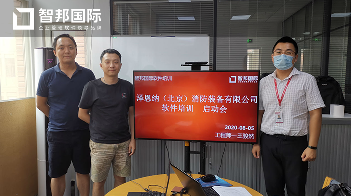 泽恩纳消防装备成功签约智邦国际ERP系统，实现产品编码科学管理