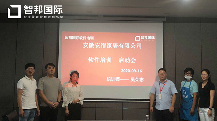 安宿家居成功签约智邦国际ERP系统,合理规划库存管理