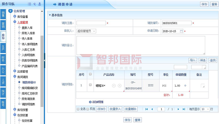 安宿家居成功签约智邦国际ERP系统,合理规划库存管理