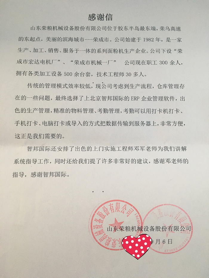 荣粮机械签约智邦国际机械行业管理系统，人资管理问题一招“智”胜