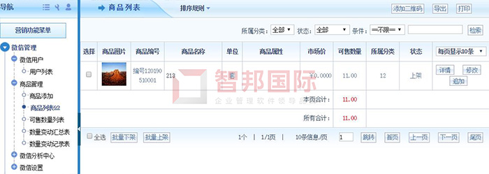名品公共安全成功签约智邦国际ERP系统，实现随时随地微信智能管理