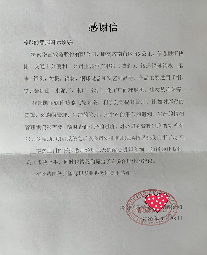 华富锻造成功签约智邦国际ERP系统，为企业提供全面的生产信息化管理