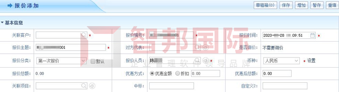 鑫森泰消防签约智邦国际ERP系统,建立数字化报价管理平台